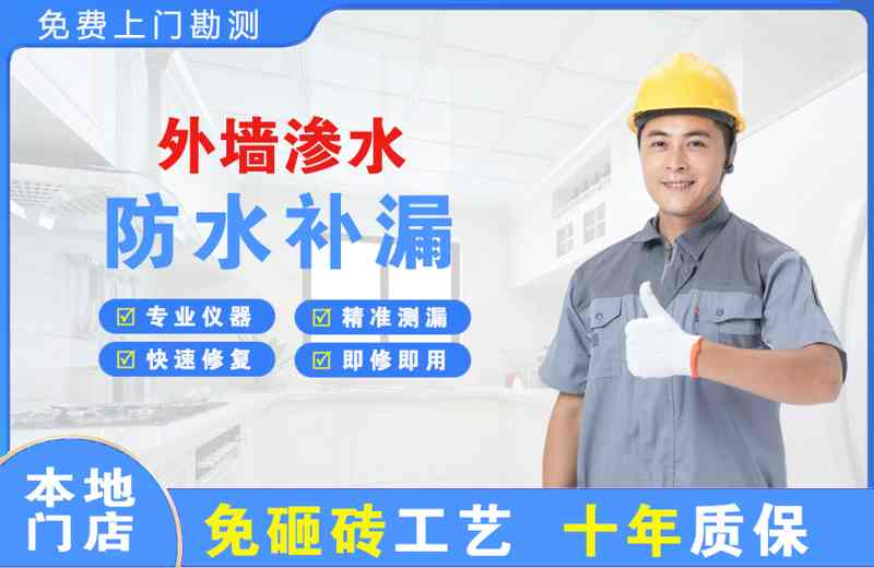徐汇外墙渗水维修
