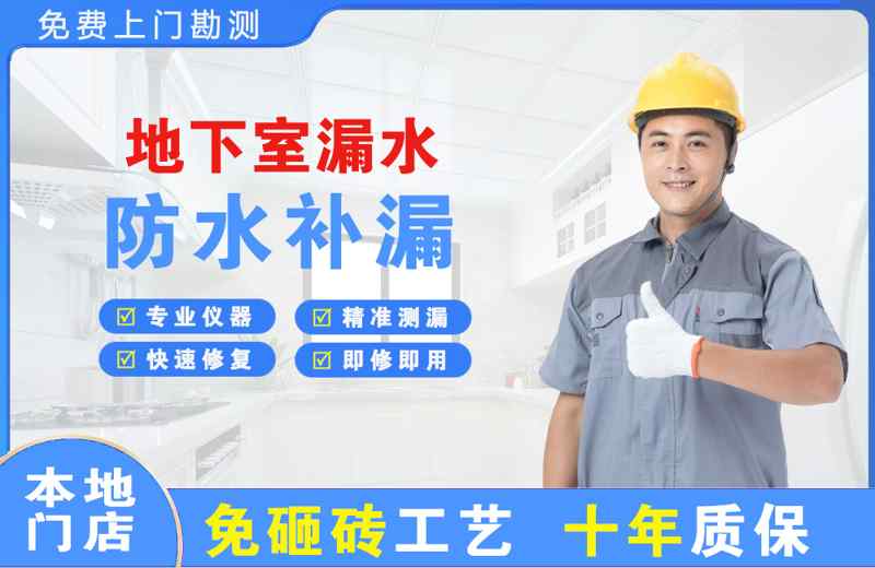 徐汇地下室漏水维修