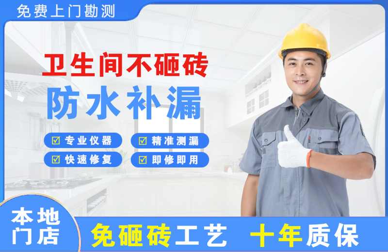 徐汇卫生间不砸砖修补漏水